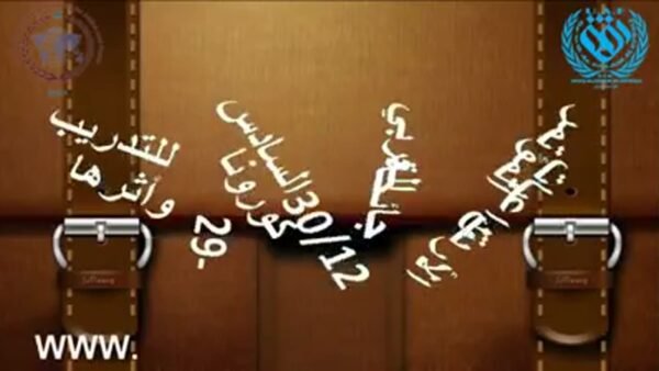 تمكين الكادر البشري لمواجهة الوباء