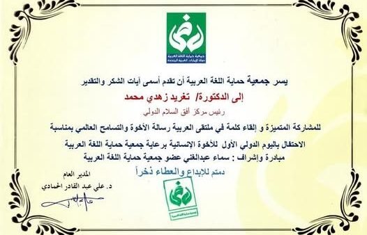 Her Excellency Dr. Taghreed Zuhdi