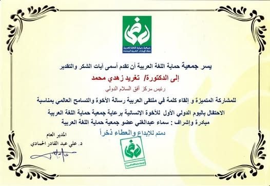 Her Excellency Dr. Taghreed Zuhdi