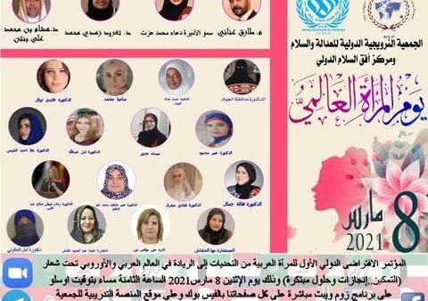 تنطلق يوم غدا  الاثنين في اوسلو أعمال  من التحديات إلي الريادة في العالم العربي…