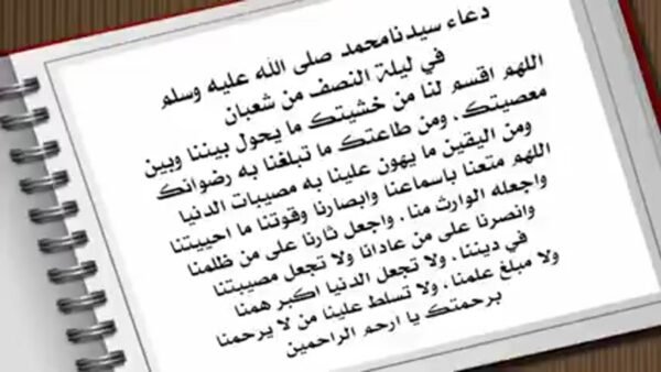 ليلة النصف من شعبان