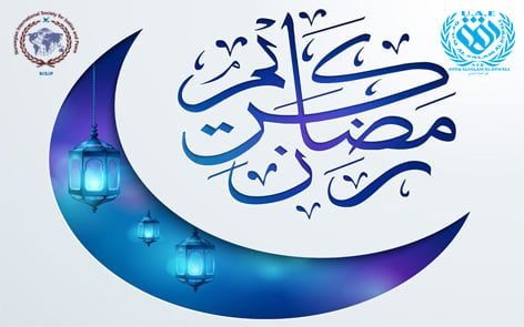 رمضان أقبل