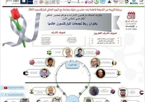 اليوم العالمي لمرض الباركنسون