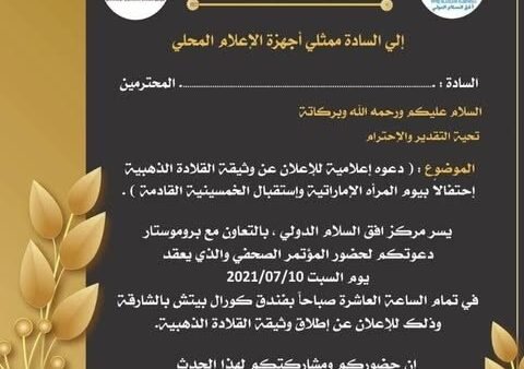 إثراء الخطاب الإعلامي