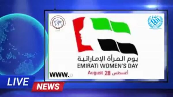 يصادف يوم  28  أغسطس من كل عام.. مناسبة للفرح والزهو بما تحقق من إنجازات لابنة…