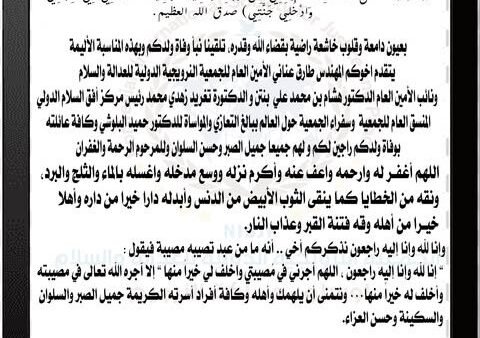 أعظم الله أجركم