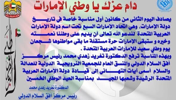 دام عزك يا وطني الإمارات
