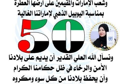 عاش إتحاد إماراتنا