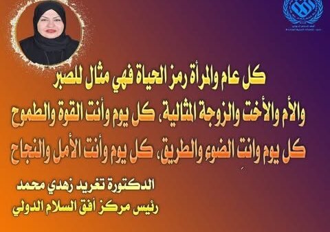 يوم المرأة العالمي
