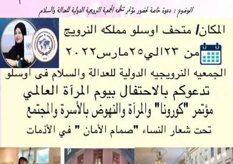 المؤتمر الدولي للمرأة