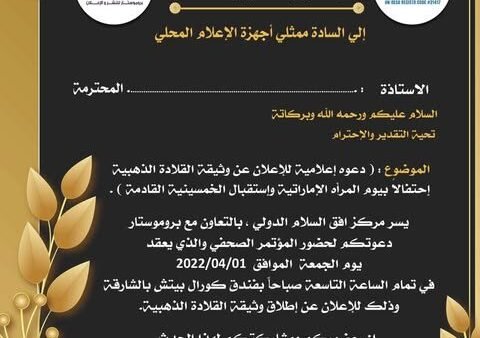 اطلاق وثيقة القلادة الذهبية