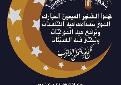 كل عام وأنتم إلى الله أقرب