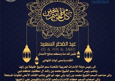 كل عام وأنتم بخير