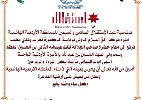 عيد إستقلال الأردن 76