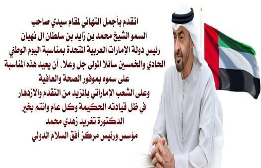 إماراتنا الشامخة زيدي تألقًا وبهاءً