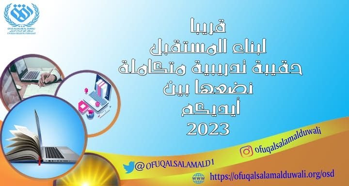 twitter.com/OFUQALSALAMALD1