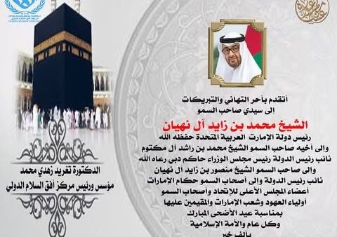 عيد أضحى مبارك