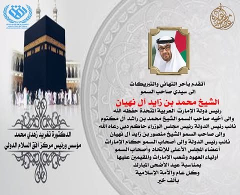 عيد أضحى مبارك