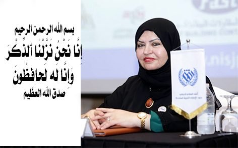 Denouncing the burning of the Holy Quran