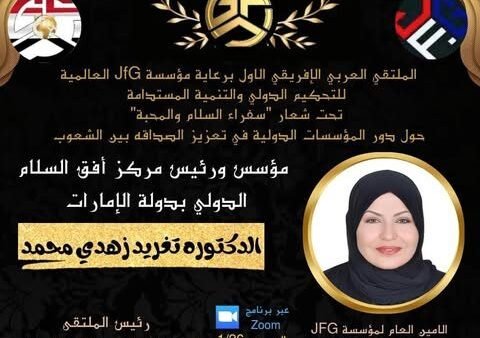 سفراء السلام والمحبة