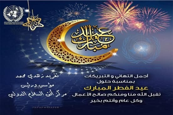 Happy Eid al-Fitr