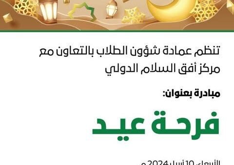 فرحة عيد