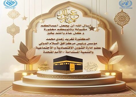 عيد أضحى مبارك
