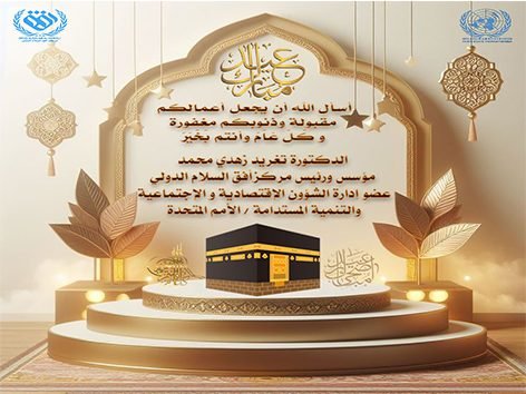 Eid Adha Mubarak
