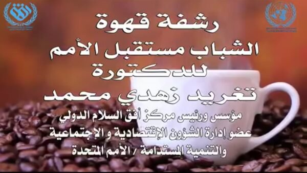 الشباب مستقبل الأمم