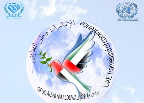 التعايش السلمي في الإمارات