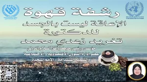 الإعاقة ليست بالجسد