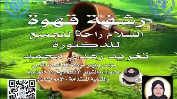 السلام راحة للجميع