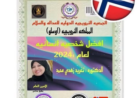 أفضل شخصية انسانية 2024