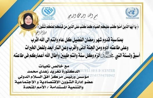رمضان شهر الخير