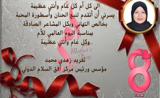 الى كل أم كل عام وأنتي عظيمة