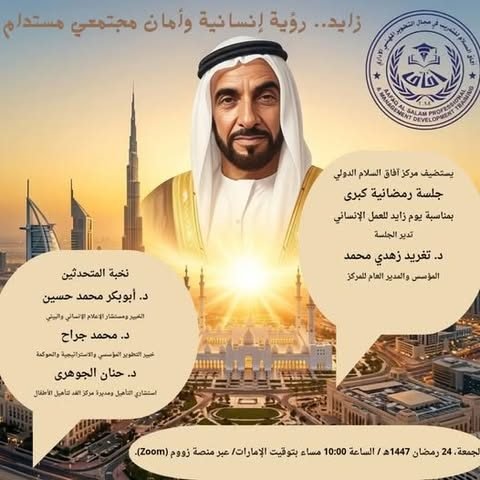 Public Invitation (Free): The Grand Ramadan Session