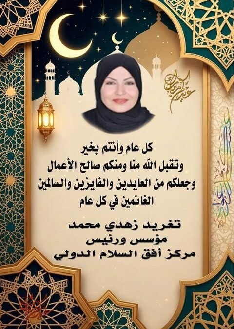 كل عام وأنتم بخير