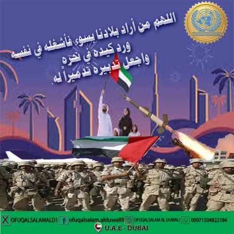 ربّنا إنّا نستودعُك بلادنا وأهلها