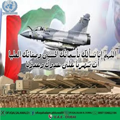 اللهم إني أسألك الحماية لبلادنا