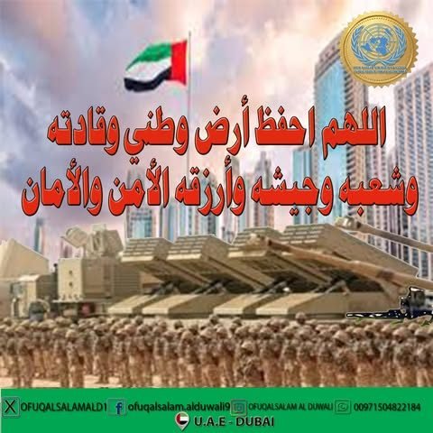 O God, the Protector, we ask You, our Lord, to protect our dear homeland from…