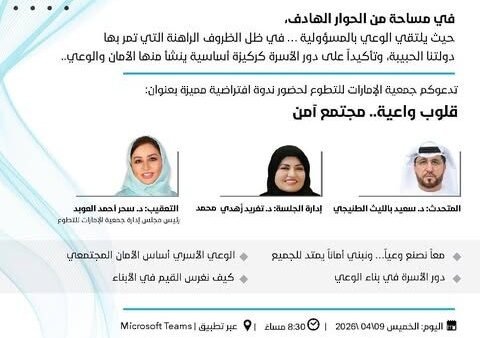 ندوة افتراضية ” قلوب واعية … مجتمع آمن