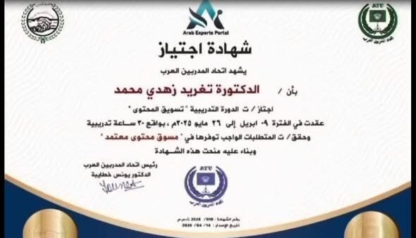 يتقدم مجلس إدارة مركز أفق السلام الدولي بأسمى عبارات التهنئة للدكتورة  تغريد…